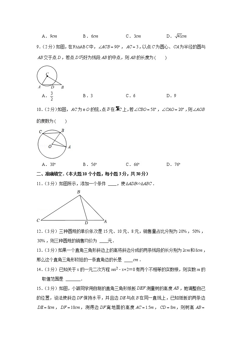 2021-2022学年河北省沧州市任丘市九年级(上)期末数学试卷(含答案)02