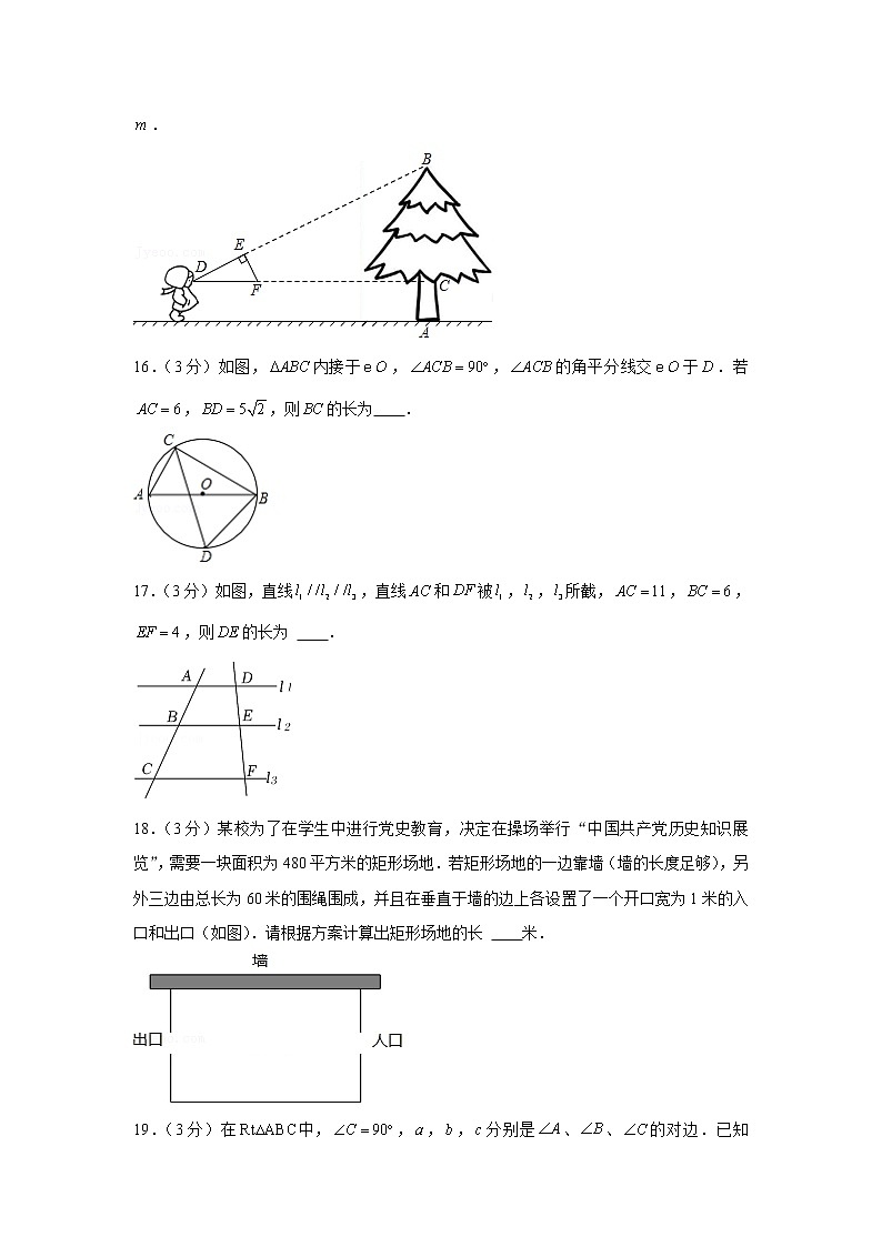 2021-2022学年河北省沧州市任丘市九年级(上)期末数学试卷(含答案)03