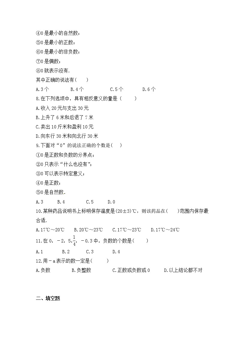 2022-2023年人教版数学七年级上册1.2.1《有理数》课时练习（含答案）02
