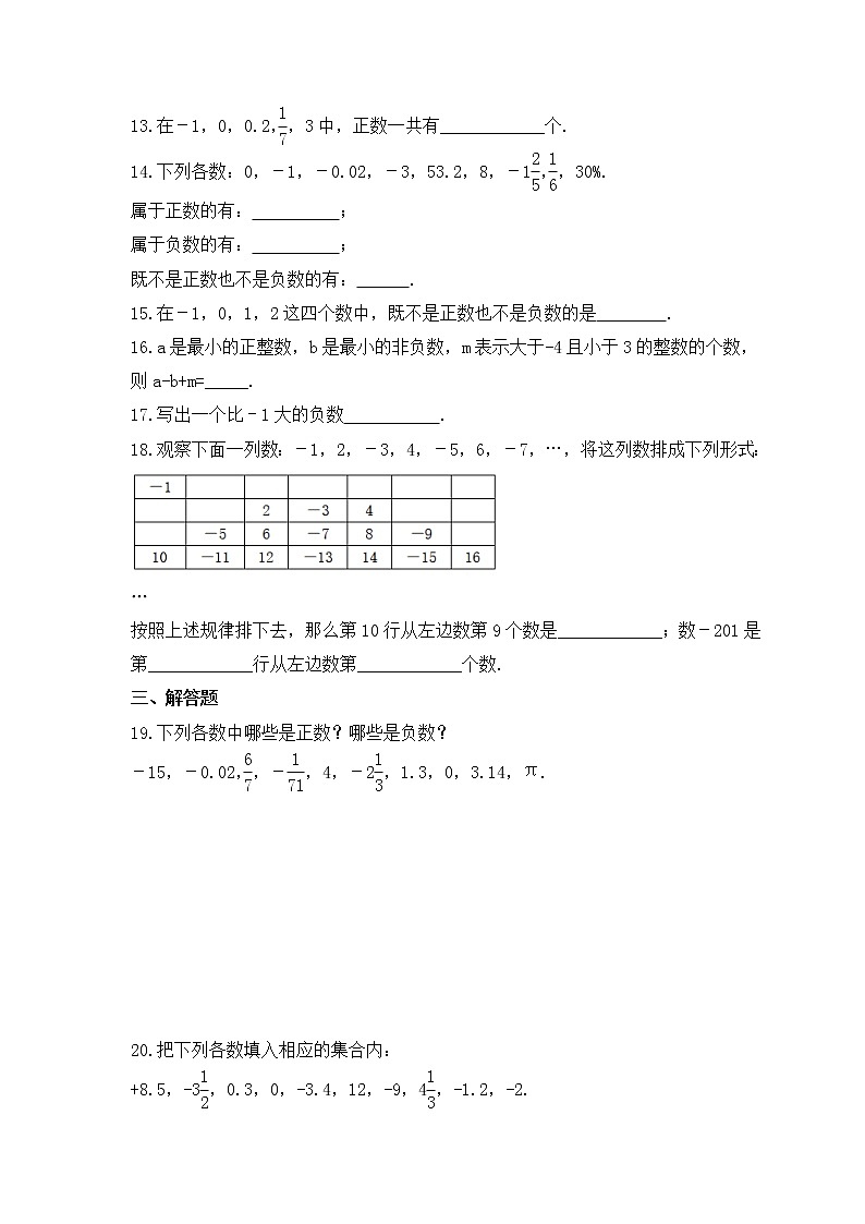 2022-2023年人教版数学七年级上册1.2.1《有理数》课时练习（含答案）03