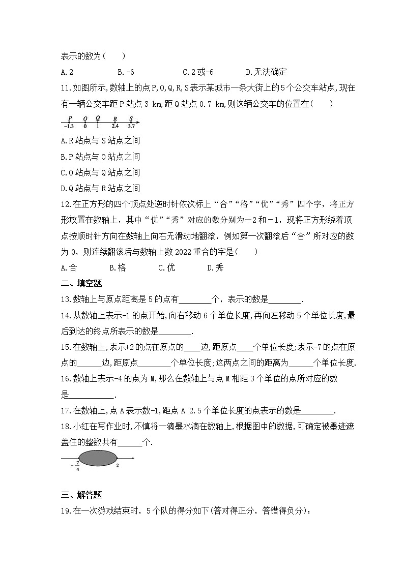 2022-2023年人教版数学七年级上册1.2.2《数轴》课时练习（含答案）02