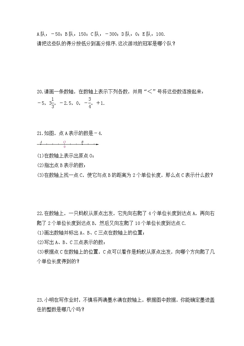 2022-2023年人教版数学七年级上册1.2.2《数轴》课时练习（含答案）03