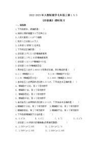 人教版七年级上册1.5.3 近似数精品一课一练