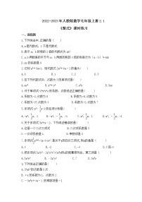 人教版七年级上册2.1 整式优秀同步练习题