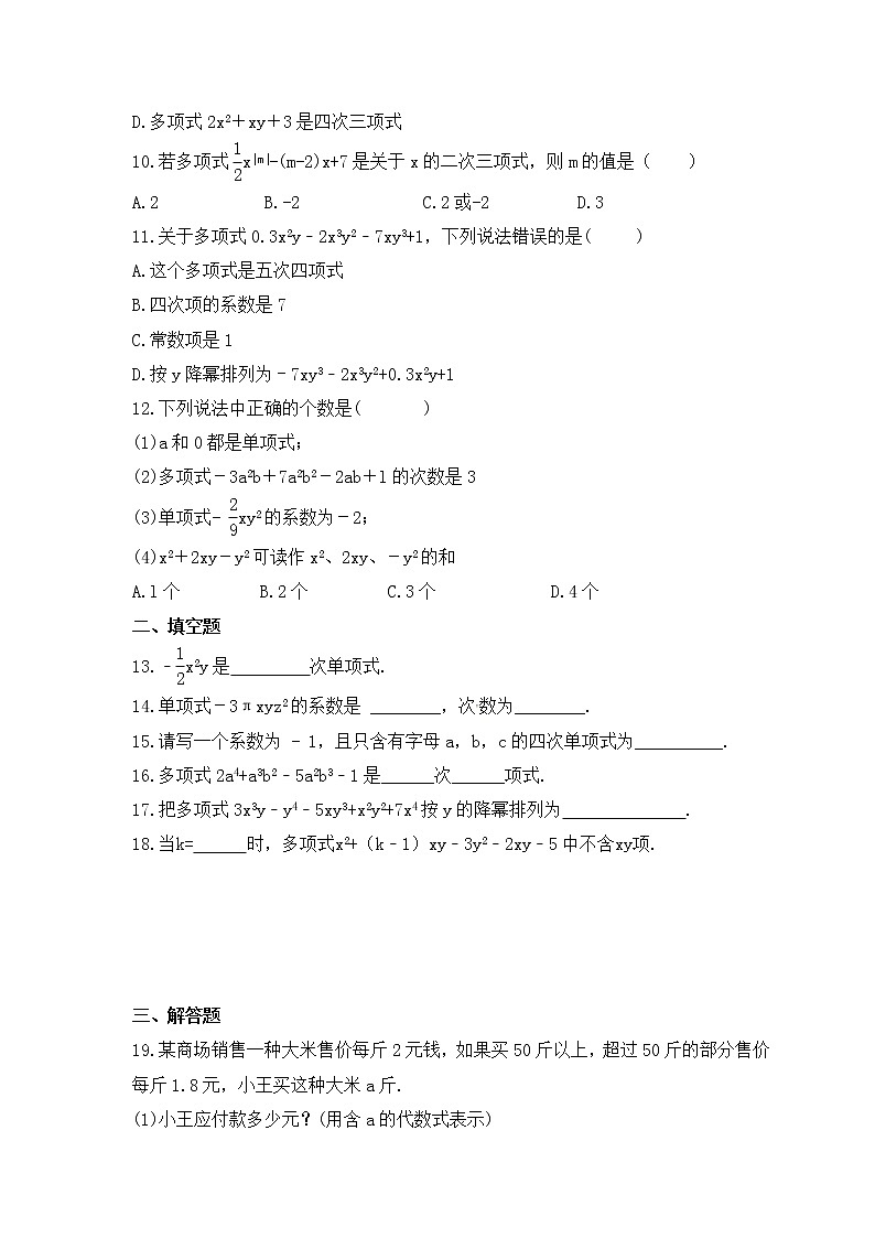 2022-2023年人教版数学七年级上册2.1《整式》课时练习（含答案）第2页