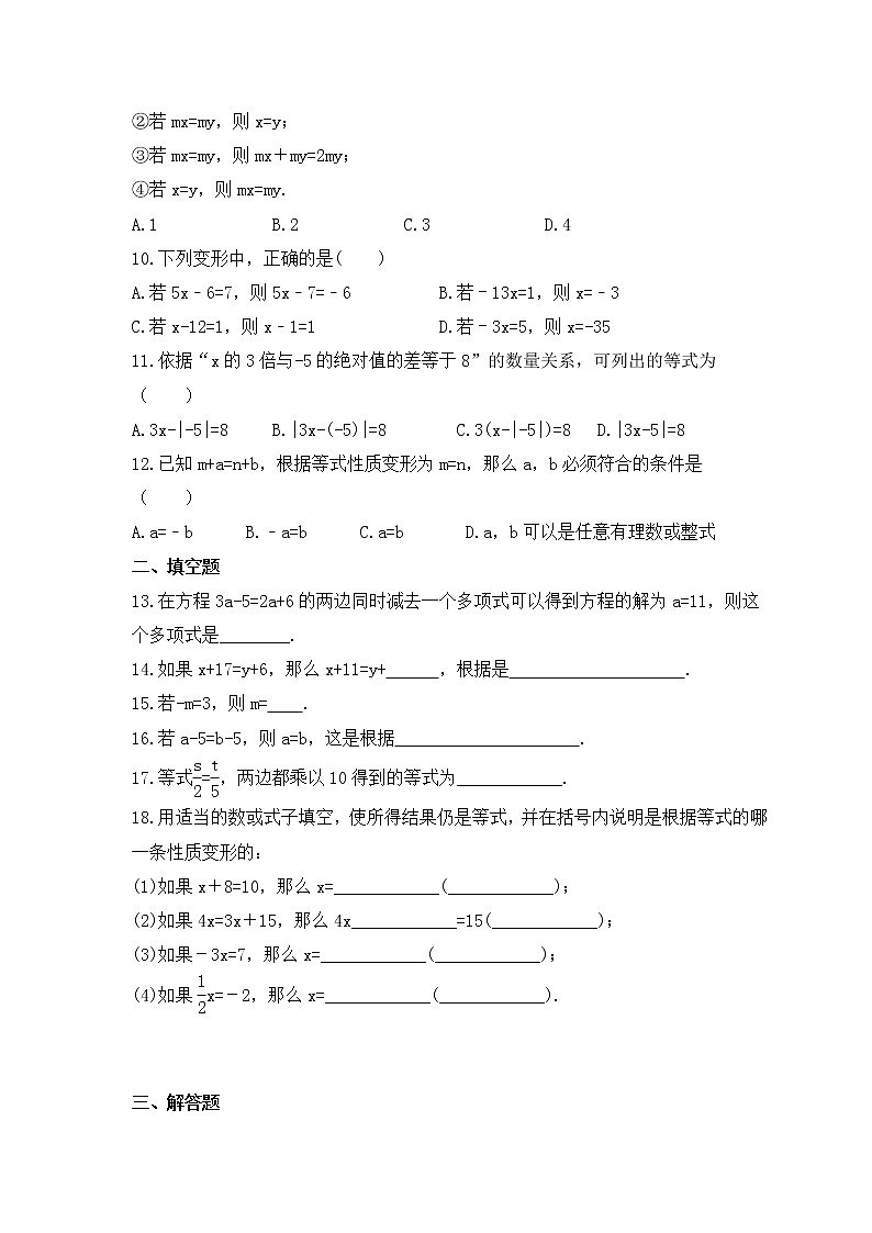 2022-2023年人教版数学七年级上册3.1.2《等式的性质》课时练习（含答案）第2页