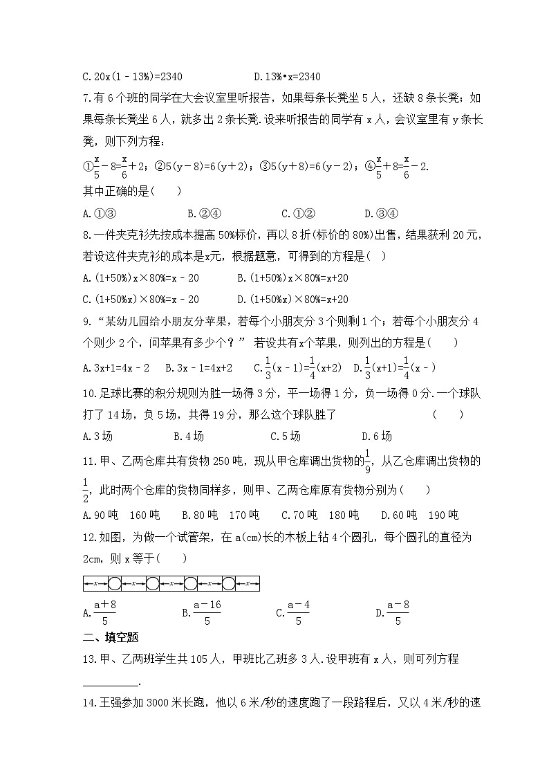 2022-2023年人教版数学七年级上册3.4《实际问题与一元一次方程》课时练习（含答案）第2页