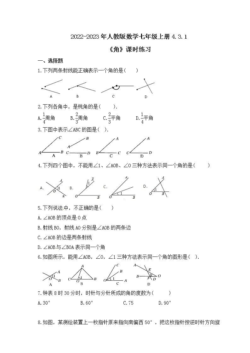 2022-2023年人教版数学七年级上册4.3.1《角》课时练习（含答案）01