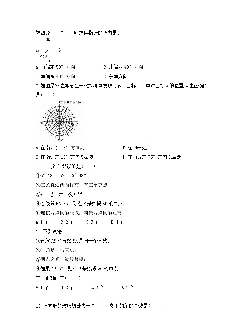 2022-2023年人教版数学七年级上册4.3.1《角》课时练习（含答案）02
