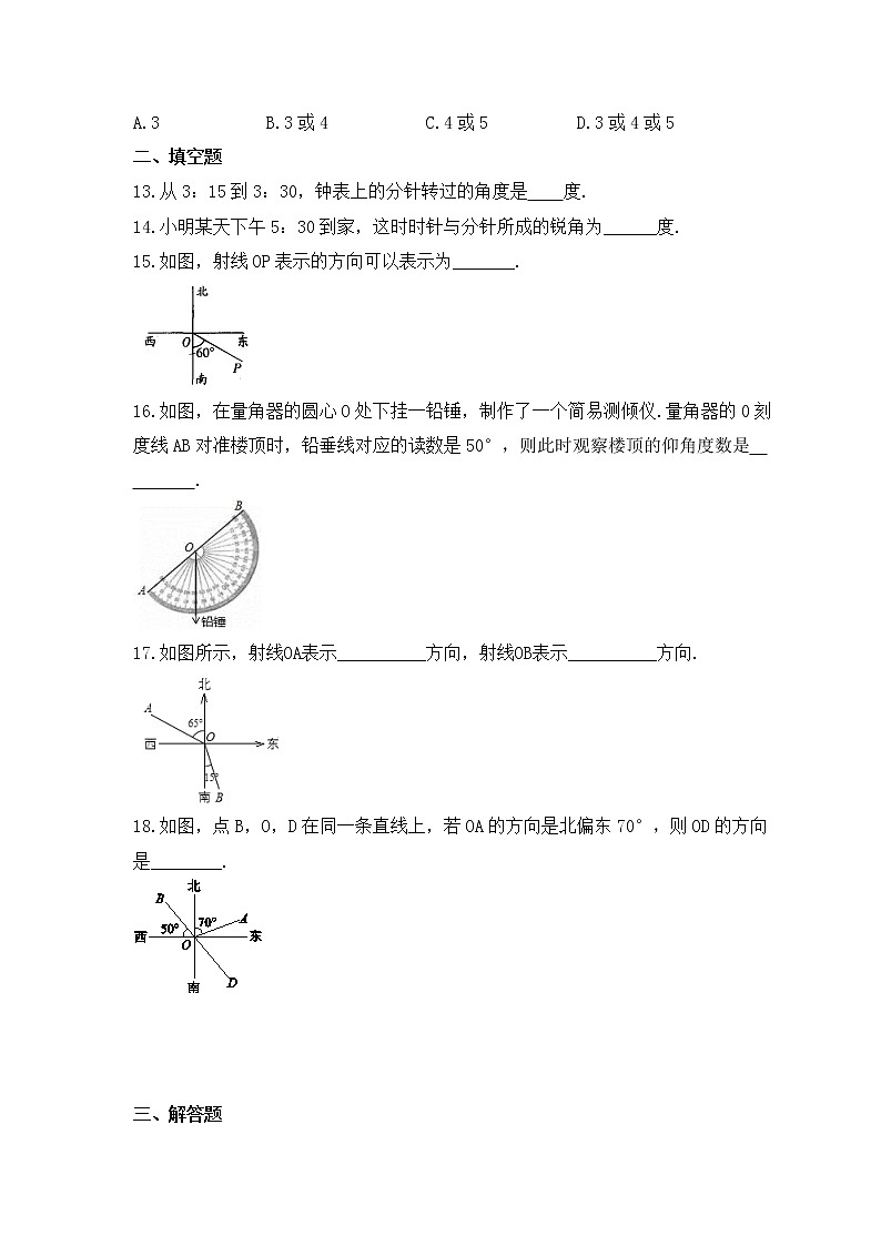 2022-2023年人教版数学七年级上册4.3.1《角》课时练习（含答案）03