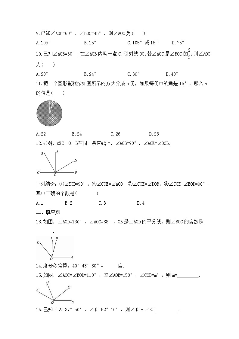 2022-2023年人教版数学七年级上册4.3.2《角的比较与运算》课时练习（含答案）第2页