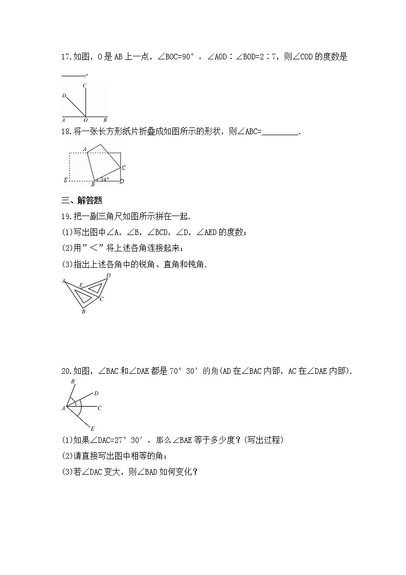 2022-2023年人教版数学七年级上册4.3.2《角的比较与运算》课时练习（含答案）第3页