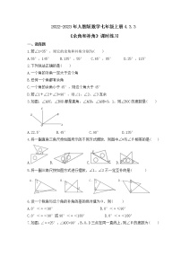 初中数学人教版七年级上册第四章 几何图形初步4.3 角4.3.3 余角和补角精品课后作业题