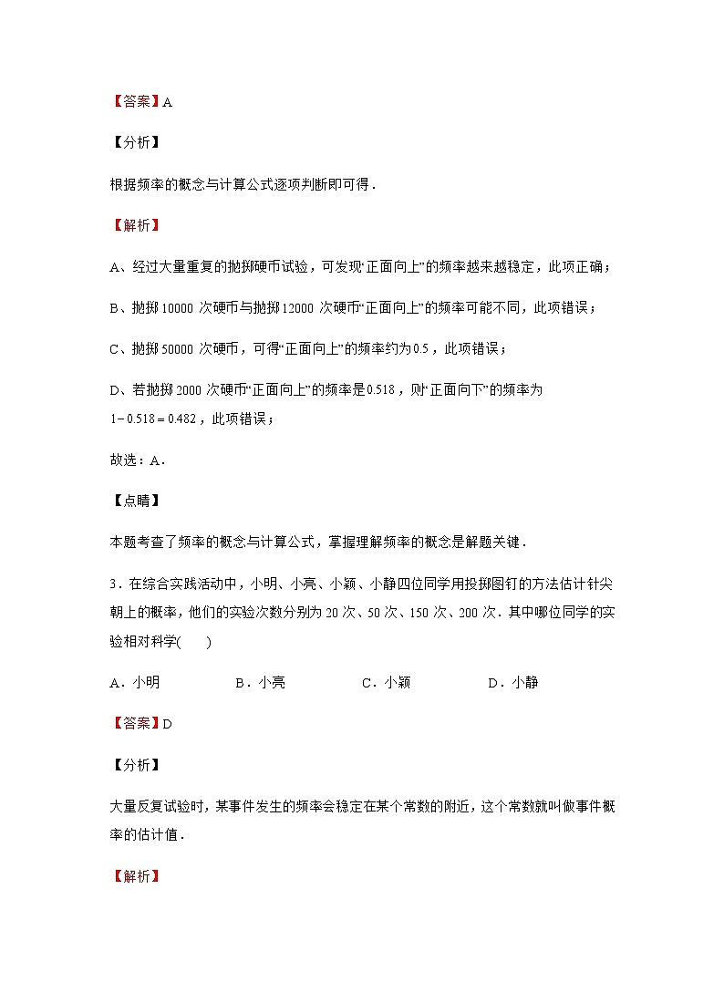 3.2 用频率估计概率 北师大版九年级数学上册同步作业(含答案)02