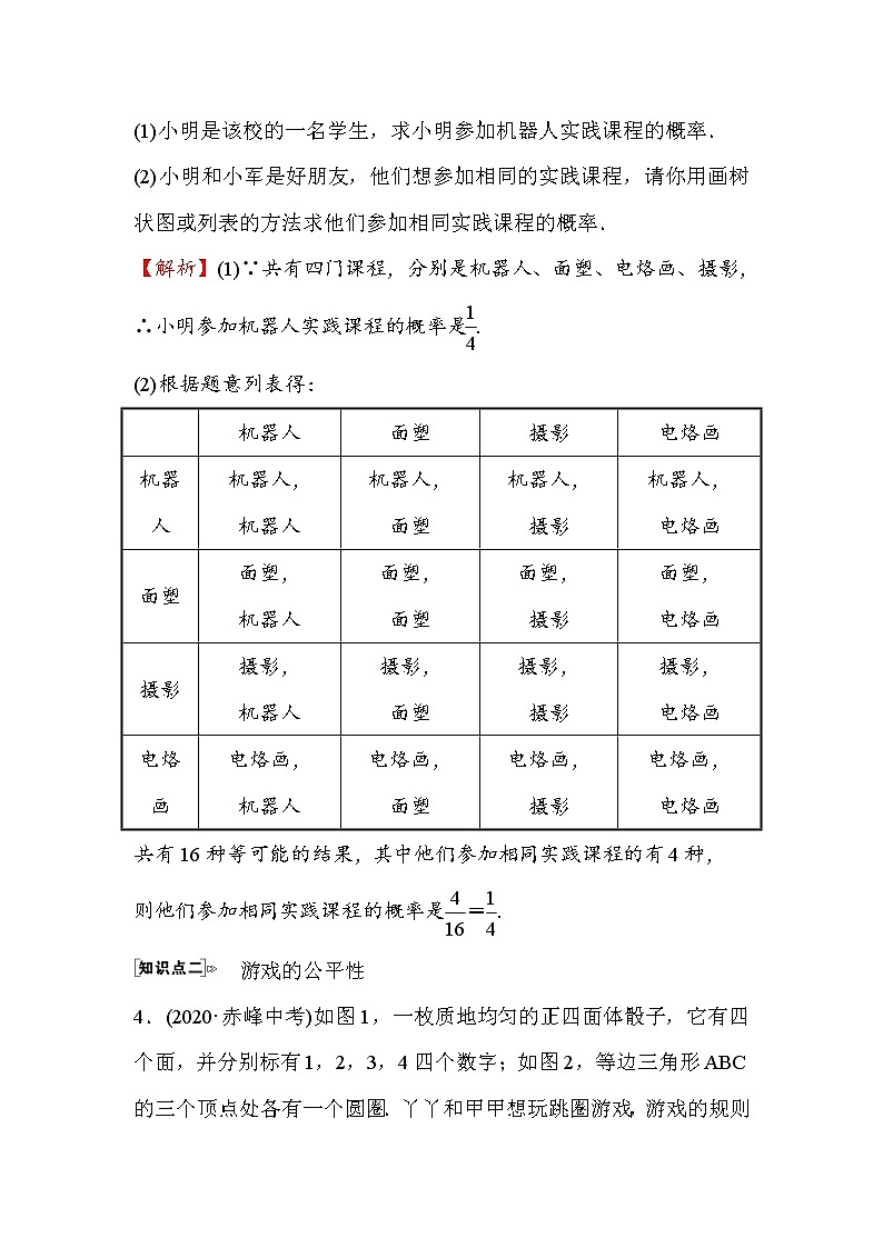 3.1 用树状图或表格求概率 第2课时 数学北师大版九年级上册作业(含答案)02