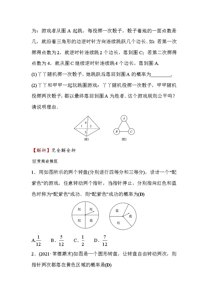 3.1 用树状图或表格求概率 第2课时 数学北师大版九年级上册作业(含答案)03