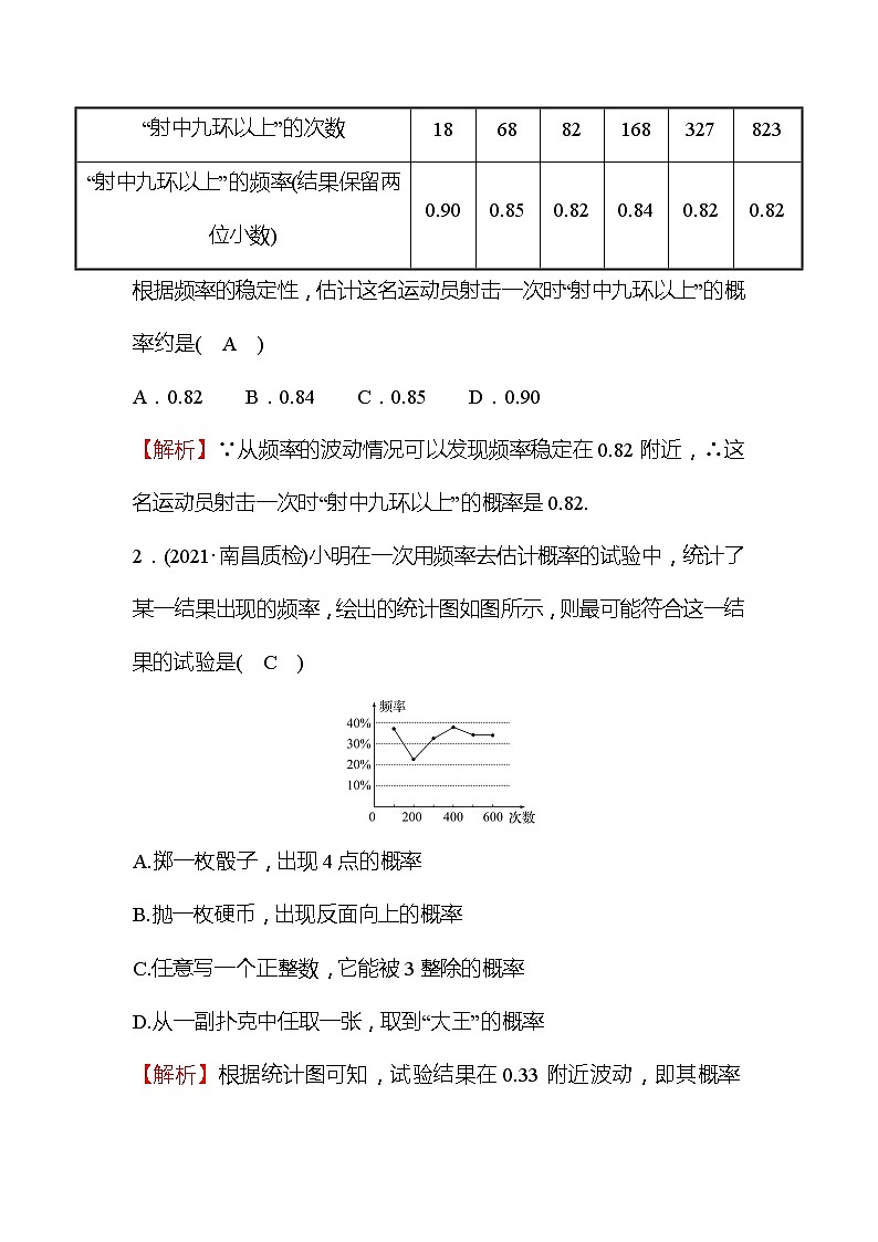 3.2 用频率估计概率 数学北师大版九年级上册作业 (1)(含答案)02