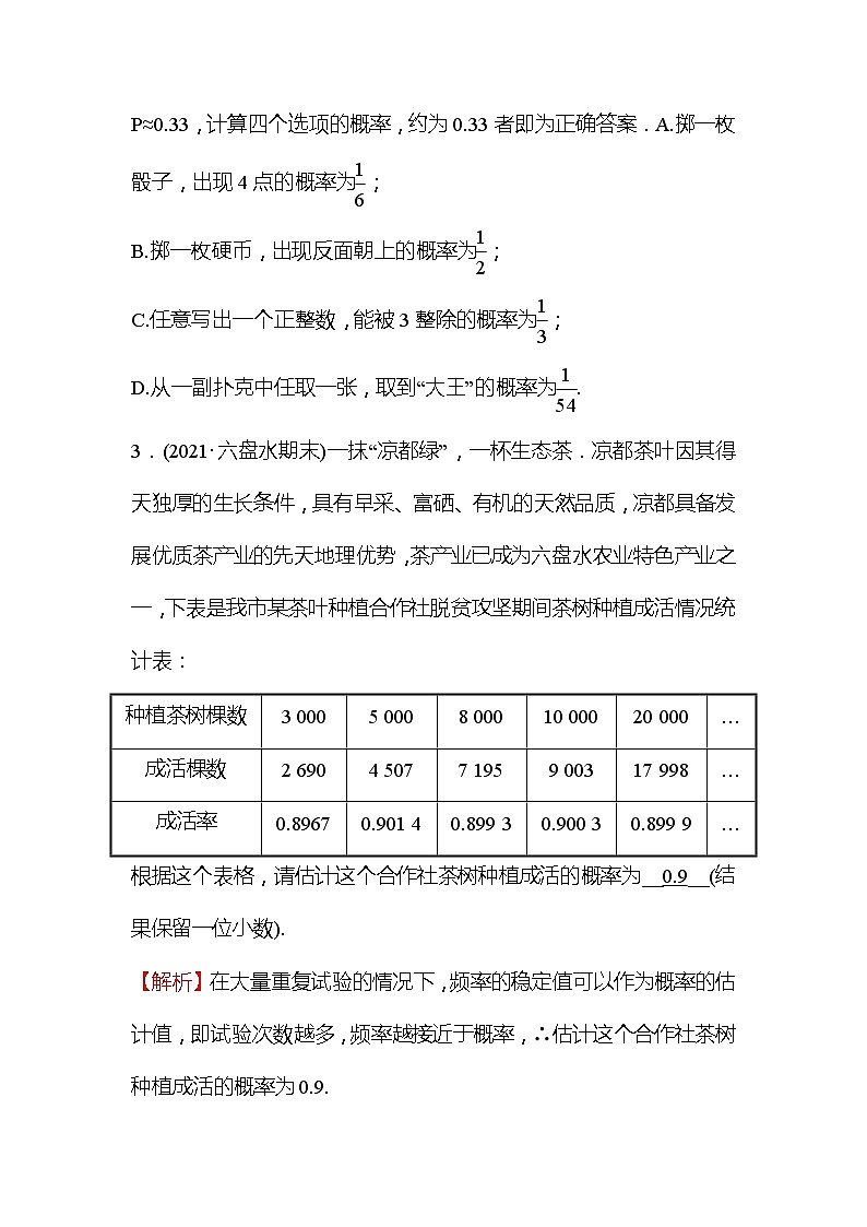 3.2 用频率估计概率 数学北师大版九年级上册作业 (1)(含答案)03