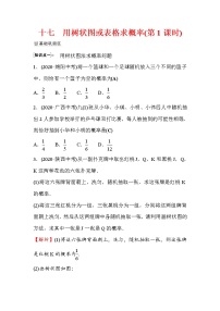 初中数学北师大版九年级上册第三章 概率的进一步认识1 用树状图或表格求概率第1课时测试题