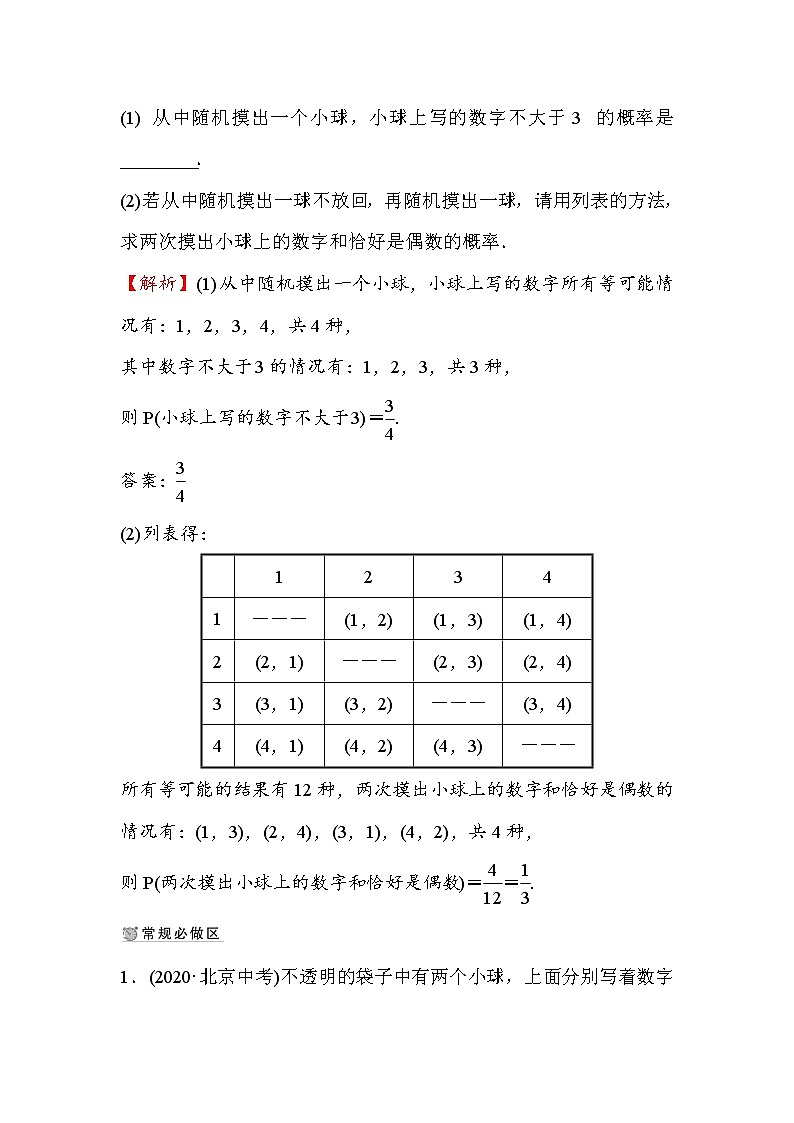 3.1 用树状图或表格求概率 第1课时 数学北师大版九年级上册作业(含答案)第3页