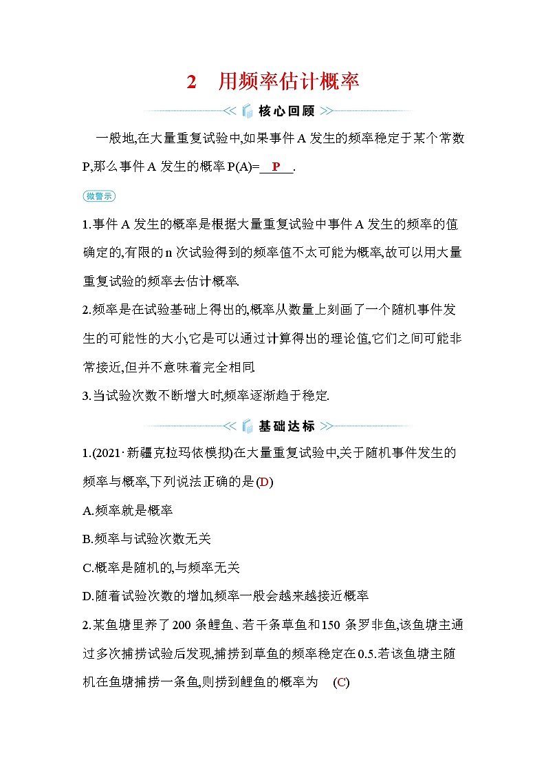 3.2 用频率估计概率 数学北师大版九年级上册作业 (2)(含答案)01