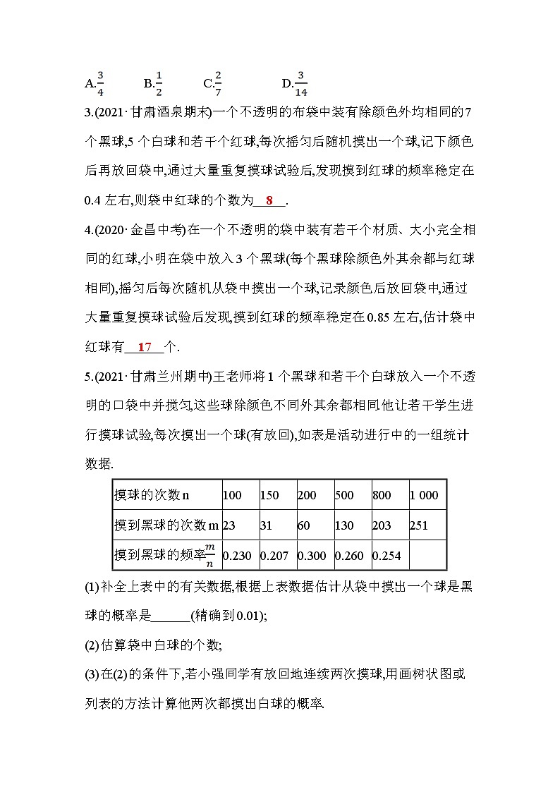 3.2 用频率估计概率 数学北师大版九年级上册作业 (2)(含答案)02