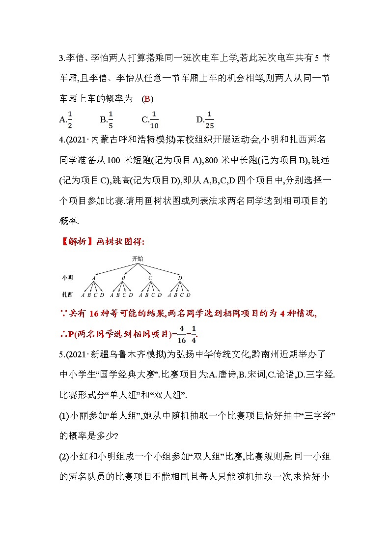 3.1 用树状图或表格求概率 第2课时 数学北师大版九年级上册作业 (2)(含答案)02