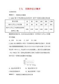 初中北师大版2 用频率估计概率测试题