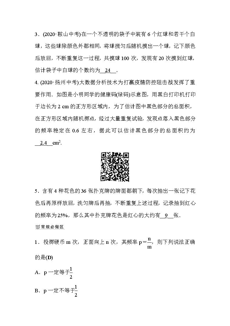 3.2 用频率估计概率 数学北师大版九年级上册作业(含答案)第2页