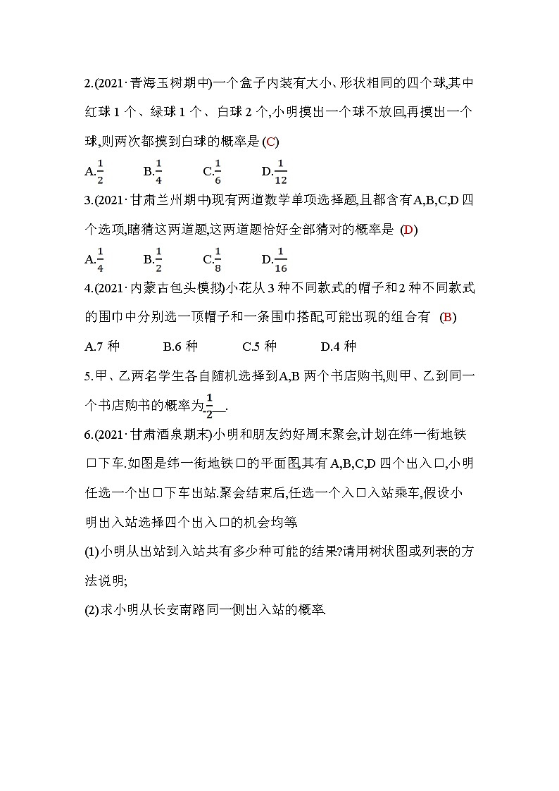 3.1 用树状图或表格求概率 第1课时 数学北师大版九年级上册作业 (2)(含答案)02