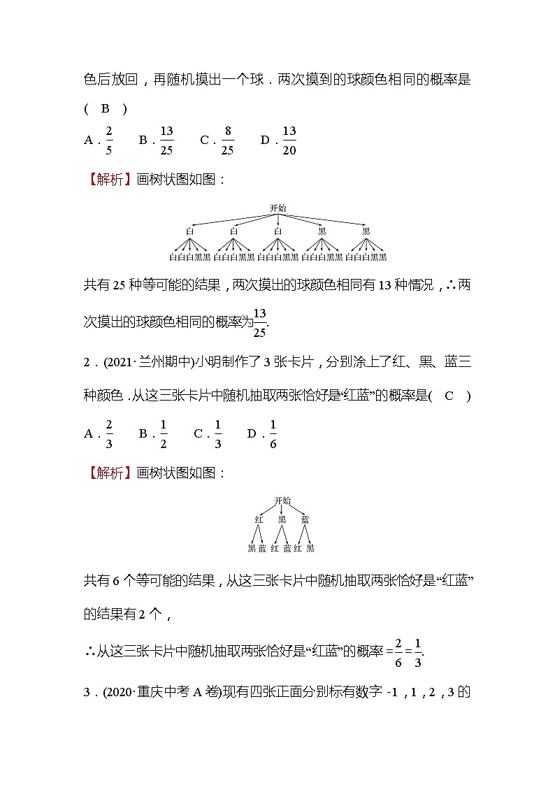 3.1 用树状图或表格求概率 第1课时 数学北师大版九年级上册作业 (1)(含答案)02