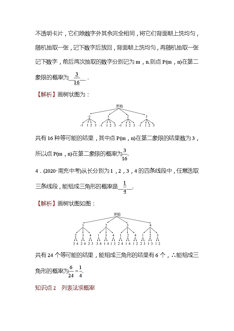 3.1 用树状图或表格求概率 第1课时 数学北师大版九年级上册作业 (1)(含答案)03