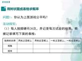 3.1 第1课时 用树状图或表格求概率 教学课件
