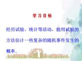 3.2 用频率估计概率 北师大版九年级数学上册名师课件