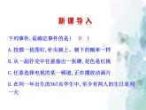 3.2 用频率估计概率 北师大版九年级数学上册名师课件