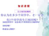 3.2 用频率估计概率 北师大版九年级数学上册名师课件