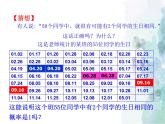 3.2 用频率估计概率 北师大版九年级数学上册名师课件