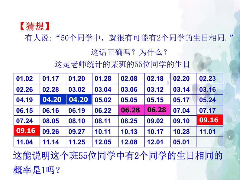 3.2 用频率估计概率 北师大版九年级数学上册名师课件05