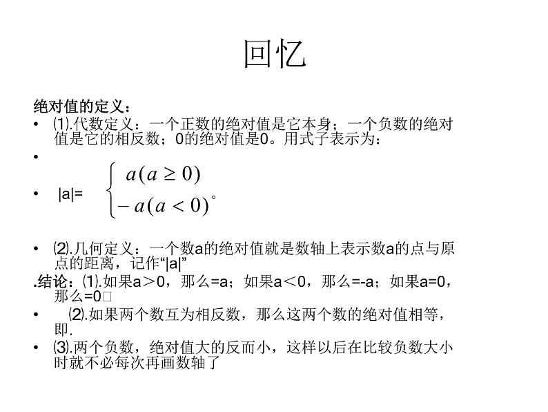 2.4.2绝对值第二课时ppt第2页