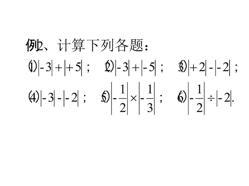 2.4.2绝对值第二课时ppt第4页