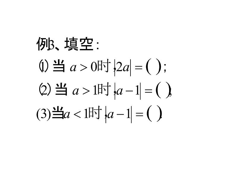 2.4.2绝对值第二课时ppt第5页