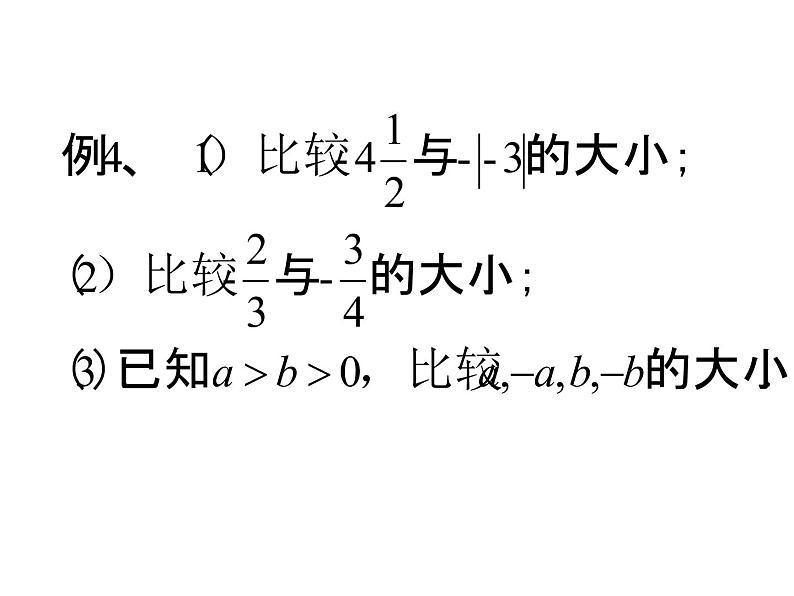 2.4.2绝对值第二课时ppt第6页