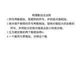 2.6.3有理数加法巩固练习课ppt