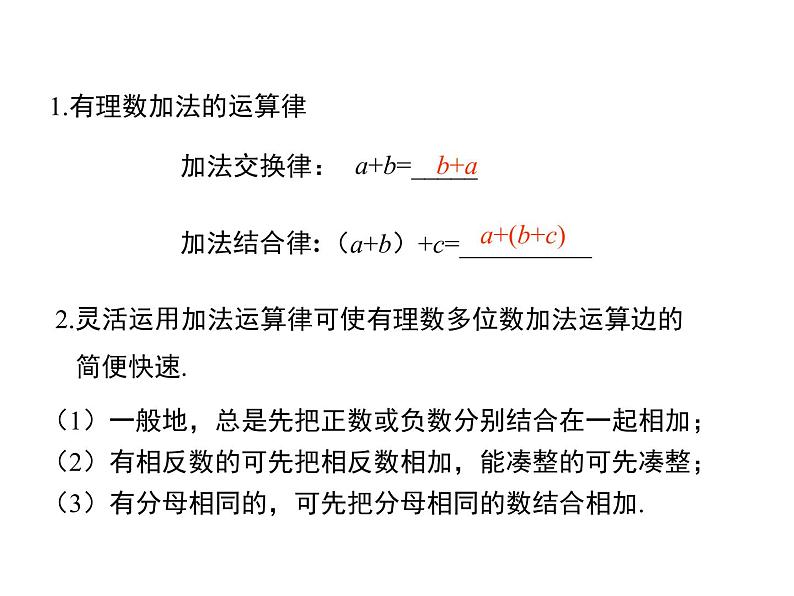 2.6.3有理数加法巩固练习课ppt03