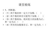 2.6.3有理数加法巩固练习课ppt