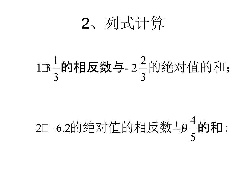 2.6.3有理数加法巩固练习课ppt05