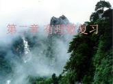 2.16有理数复习课件