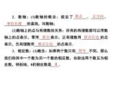 2.16有理数复习课件