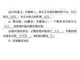 2.16有理数复习课件