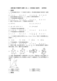 初中数学北师大版八年级上册2 一定是直角三角形吗课时训练